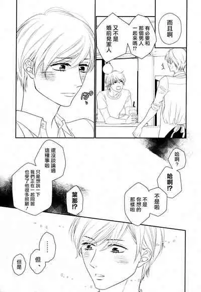 [Sakyo Aya] Takane no Hana wa, Midasaretai | 高嶺之花、意乱情迷 01-02 [Chinese] [冒险者公会]