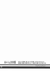 Shamon (shamon Tei) - Lelouch to Rolo no hanashi (Code Geass)