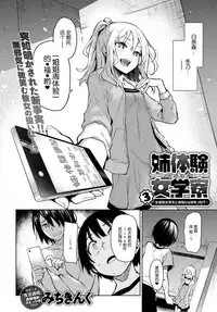 [Michiking] Ane Taiken Jogakuryou 3 (COMIC Anthurium 2017-11) [Chinese] [屏幕髒了漢化] [Digital]
