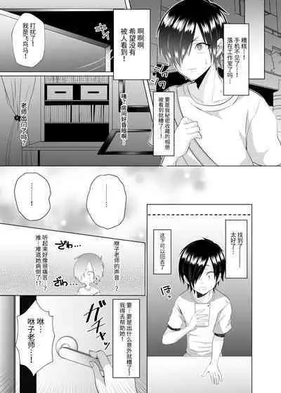 [Copin (Aizawa Chihiro)] Bako-sensei to Assistant-kun [Chinese] [Digital]