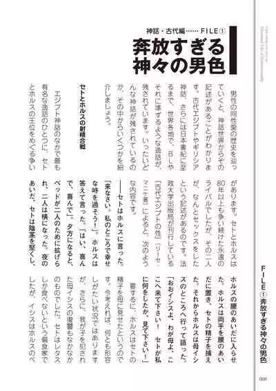 Kusa no Rekishi o Atsumete Mairimashita. Oosame Kudasai - Light maniac text series sp Illustrated File of Homosexuality