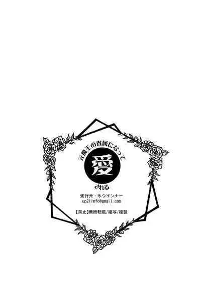 Moto Maou no Kenzoku ni Natte Aisareru | 成為被前魔王寵愛的眷屬