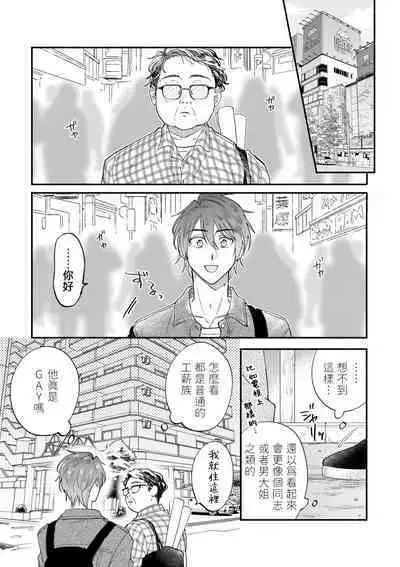 Boku ga Otto ni Deau made | 直到我遇到我的丈夫 Ch. 1-12 完结