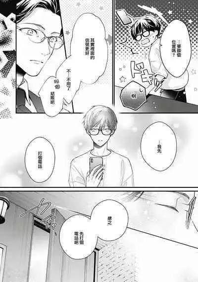 Fukagyakusei no Himawari | 不可逆的向日葵 Ch. 5-7