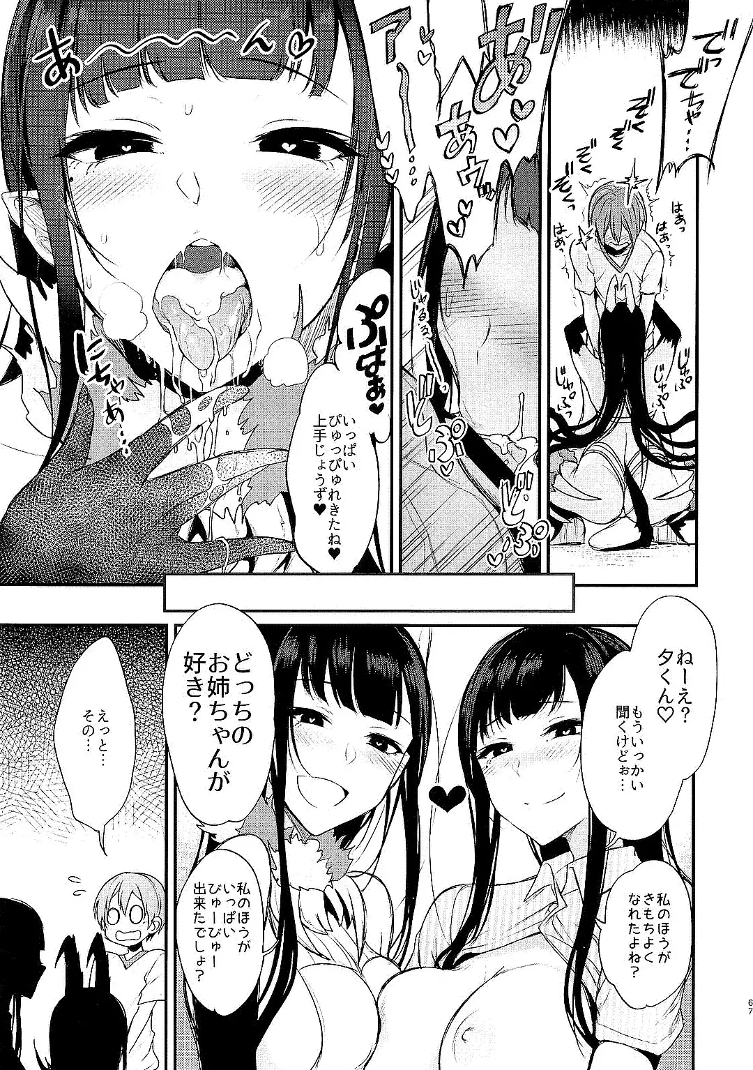 Ane Naru Mono Zenshuu 1