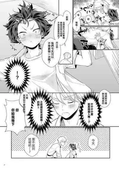 [Tamani wa Shinruchuu (Yuuki)] Tasukete Sa-kun!丨朔斗君，请帮帮我！ [Chinese] [海棠零个人汉化] [Digital]