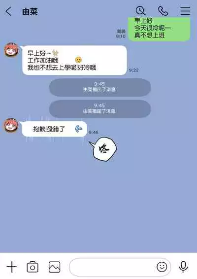 Kanojo no SmaPho o Nozoita dake nano ni 2 | 明明只是偷看了一下她的手機而已 2