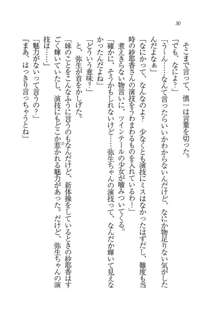 いもうと新体操