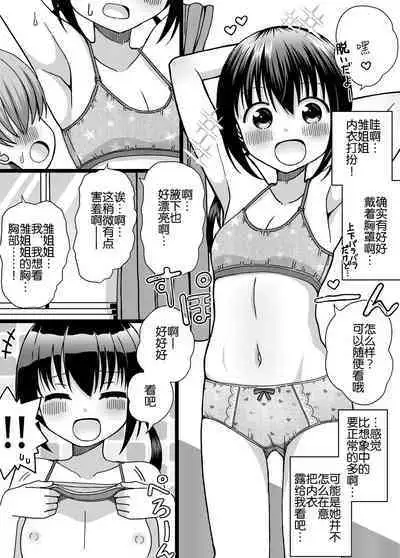 Hina Nee-chan wa Boku no Mono