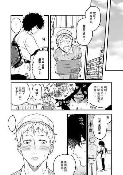 Ai, SUN SUN | 爱，SUN SUN Ch. 1-2