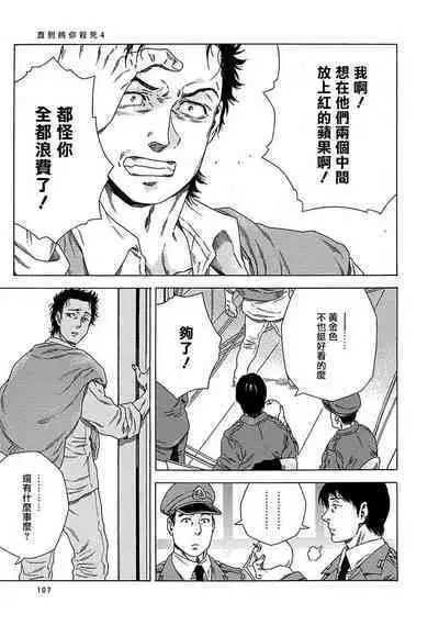 Boku ga Kimi o Korosu made | 直到将你杀死 Ch. 1-8