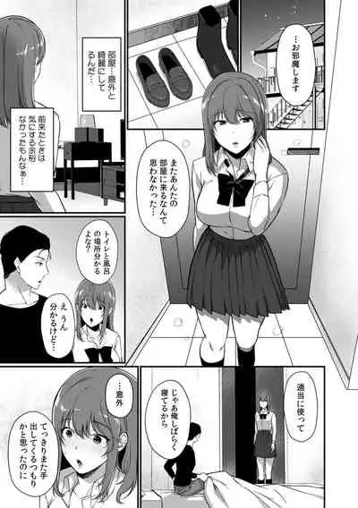 放課後の屋上で「やだ…イクッ」～彼氏の近くで、イジられ濡れて寝取られて～