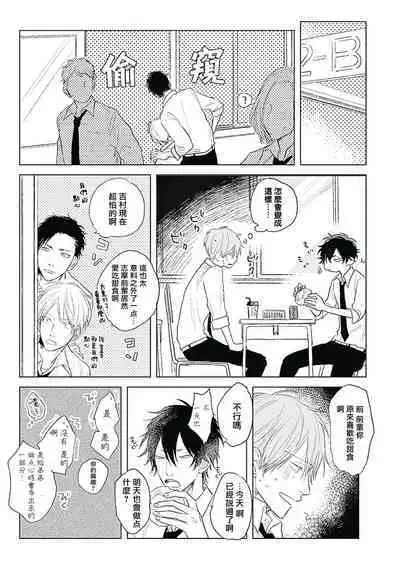 Like a Sugar | 爱似甜点 Ch. 1-5