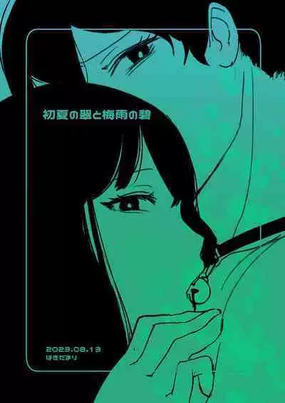 Shoka no Midori to Tsuyu no Midori