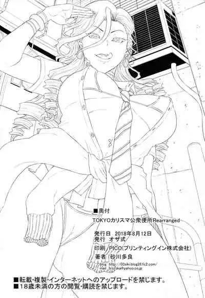 TOKYO Charisma Koushuu Benjo Rearranged