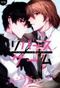 (Another Control 5) [downbeat (Kirimoto Yuuji)] Reverse Game (Persona 5) [English] [TheRobotsGhost]