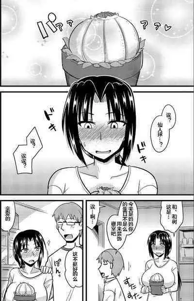 [Kamiya Ogawa] Shokushu no Hana ga Hiraku Toki [Chinese] [便宜汉化组]