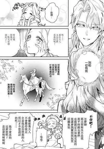 fukushū no amai ori | 复仇之爱的囚笼 1-2