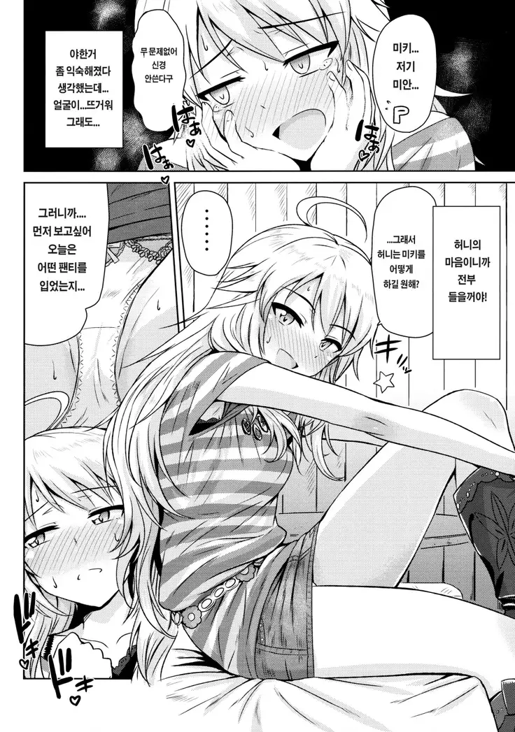 おしえて MY HONEY