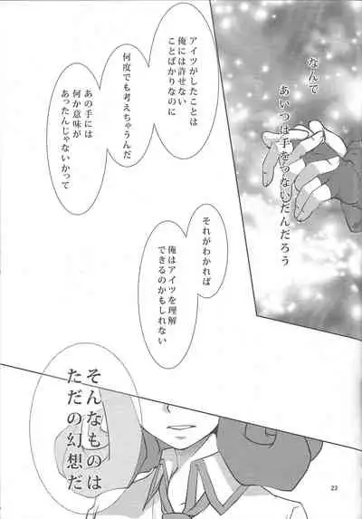 Tsunagu Te to Te no Shinjitsu Aruiwa Gensou