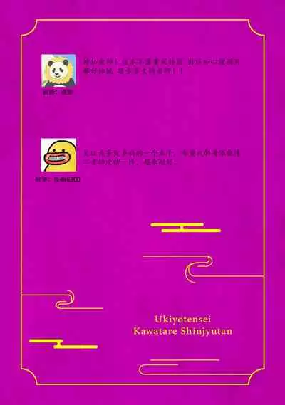 Ukiyo Tensei Kawatare Shinjuutan | 浮世轉生 薄暮情亡史 Ch. 1-6