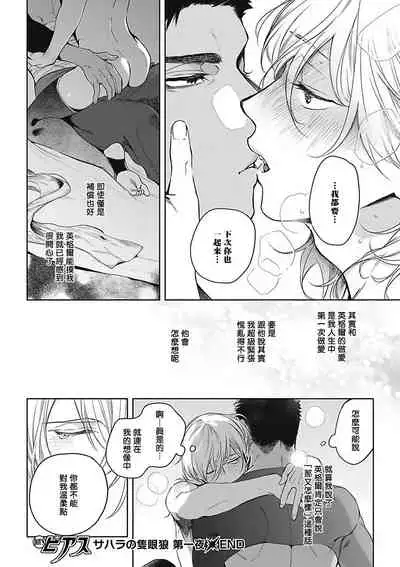 [Soutome Emu] Sahara no Sekiganrou | 撒哈拉的独眼狼 1-4 [Chinese] [拾荒者汉化组] [Digital]