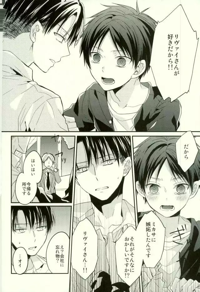 Eren wa Ore o Omoidasanai - Zenpen