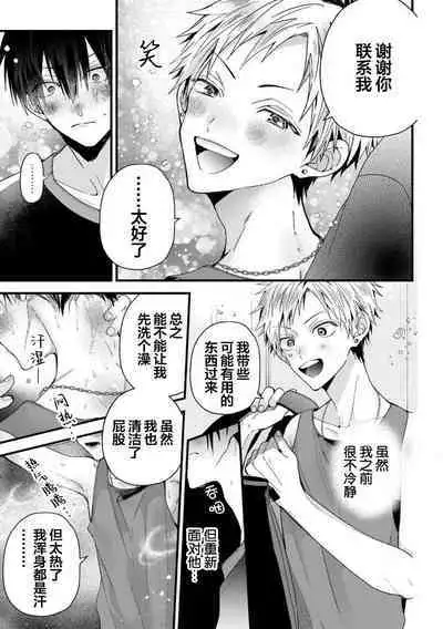 Ore Senyou AV Danyuu-kun | 我的专用AV男优