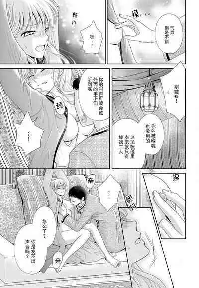 Kunshu wa shitone de amaku sasayaku | 君王在床笫之间的甜蜜低语