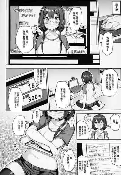 むちむち配信娘をめちゃくちゃオフパコしたい本