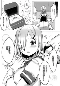 (C92) [Booblian (BTtamako)] Hamakaze no Wakka (Kantai Collection -KanColle-) [Chinese] [無邪気漢化組]