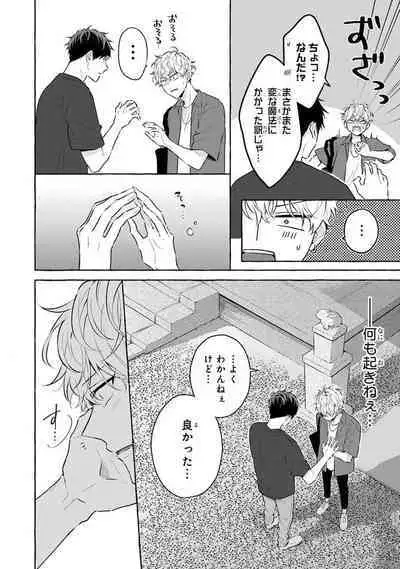 Kirai na Yatsu to Kuttsuku Mahou ni Kakaru Hanashi