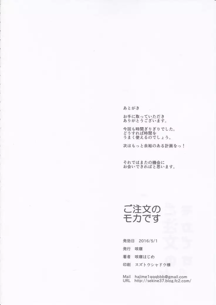 Gochuumon no Mocha desu