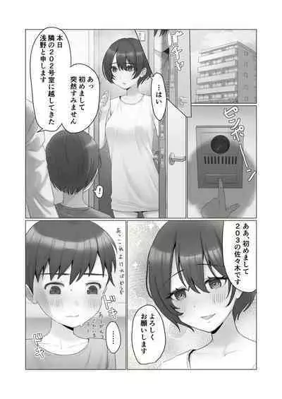 のぞき穴、隣の部屋のお姉さん