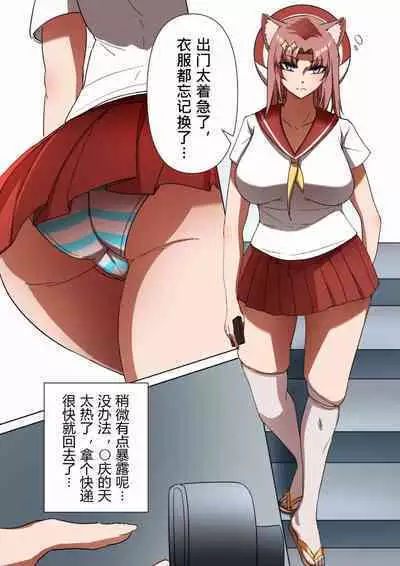 獭耳小姐的心跳交流秘事【中国语】