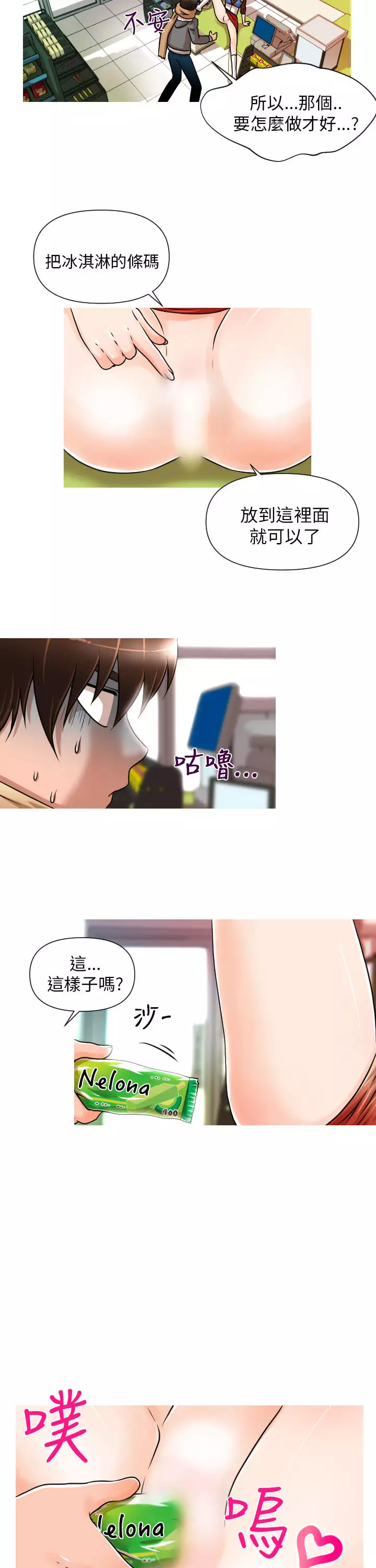 奇怪的超商 Ch.01-05