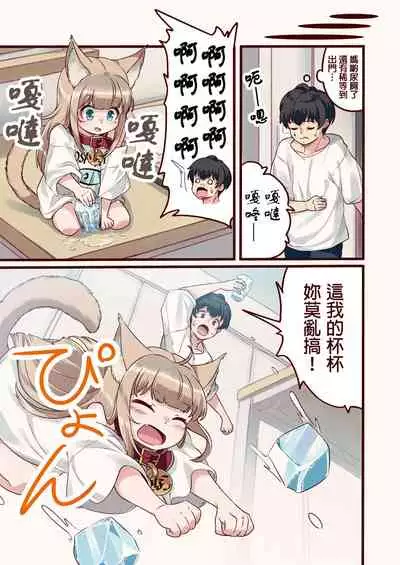 Uchi no Neko ga Onnanoko de Kawaii | 我家的猫猫是乖女娃子 7