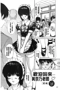 [MG Joe] Tonari no Minano Sensei 3 | 隔壁的美奈乃老師 3 [Chinese]
