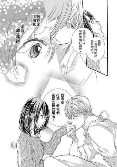 宅女愛上肉食紳士～絕頂！大叔級的神技～ 5