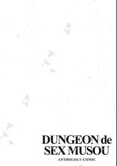 エロいほど最強! ダンジョンでセックス無双アンソロジーコミック