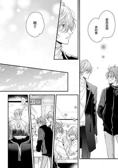 Urisen Boy to Koisuru Onzoushi | 走肾兔儿爷与走心小少爷 Ch. 02-06+番外