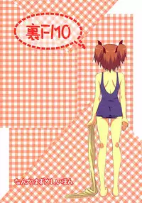 (C64) [URA FMO (Fumio)] nanka hazukashii hon