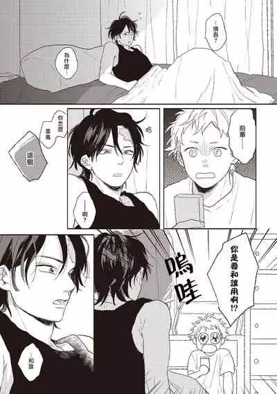 Cupid ni Rakurai | 落雷击中丘比特 Ch. 1-6