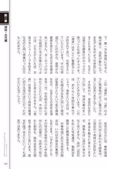 Kusa no Rekishi o Atsumete Mairimashita. Oosame Kudasai - Light maniac text series sp Illustrated File of Homosexuality