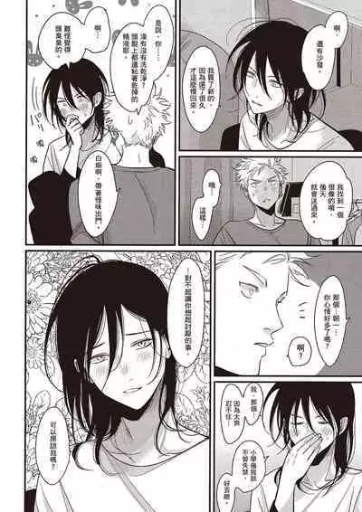 The Song of Yoru & Asa Ec | 夜與朝之歌 Ec