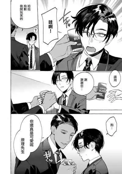 [Hontoku] Office no Hyou | 办公室里的猎豹 1-5 [Chinese] [拾荒者汉化组] [Digital]