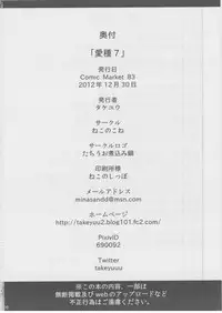 (C83) [Neko no Kone (Takeyu)] Aidane 7 (Touhou Project)