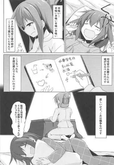 Ikazuchi to Inazuma wa Shireikan no Aka-chan ga Hoshii no desu!!