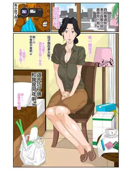 [Mosquito Man] Kaa-chan to Charao [Chinese] [拉拉肥個人漢化]