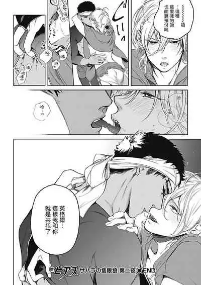 Sahara no Sekiganrou | 撒哈拉的独眼狼 1-6